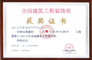 获奖证书